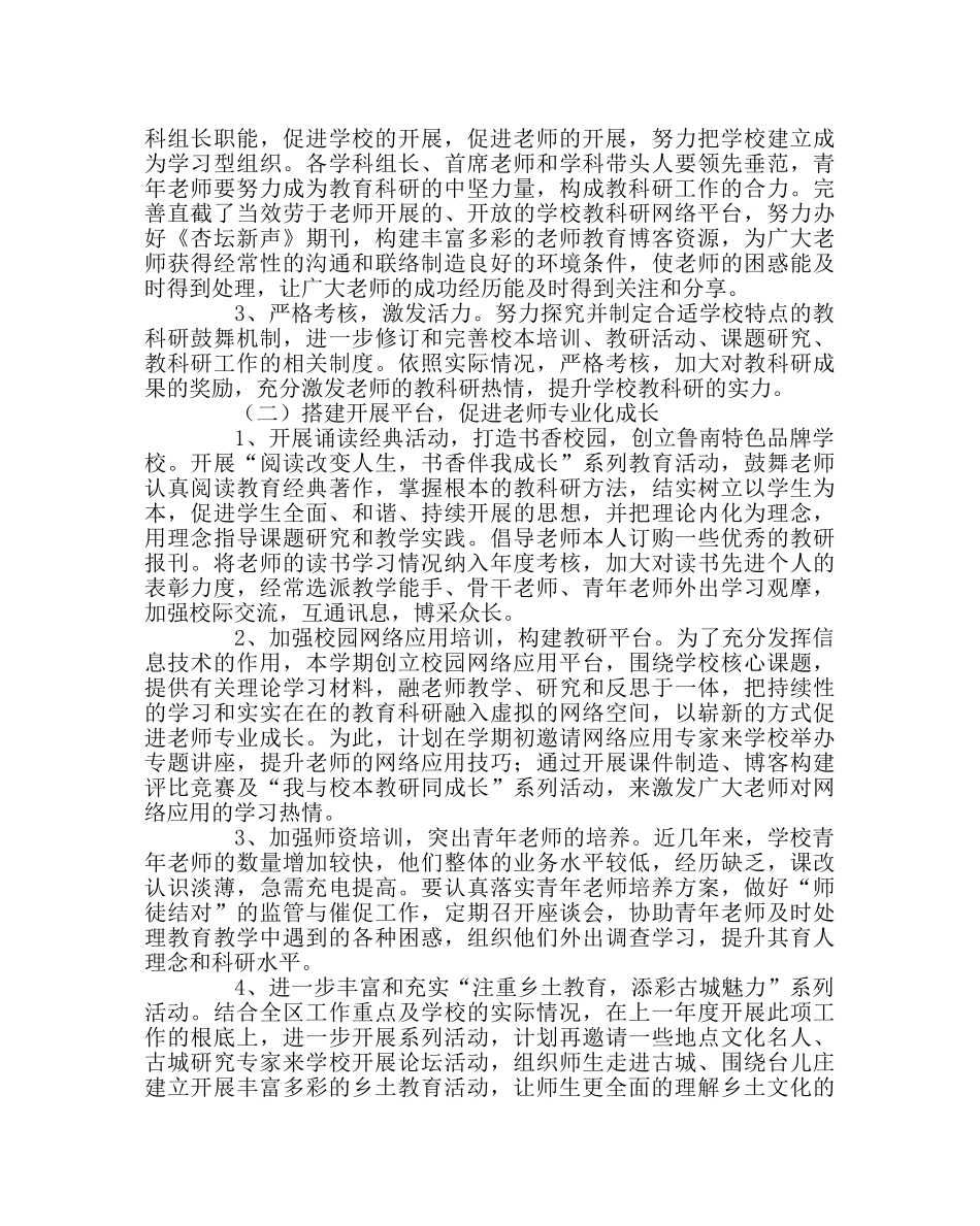 教导处范文教科研工作计划（第二学期） _第2页