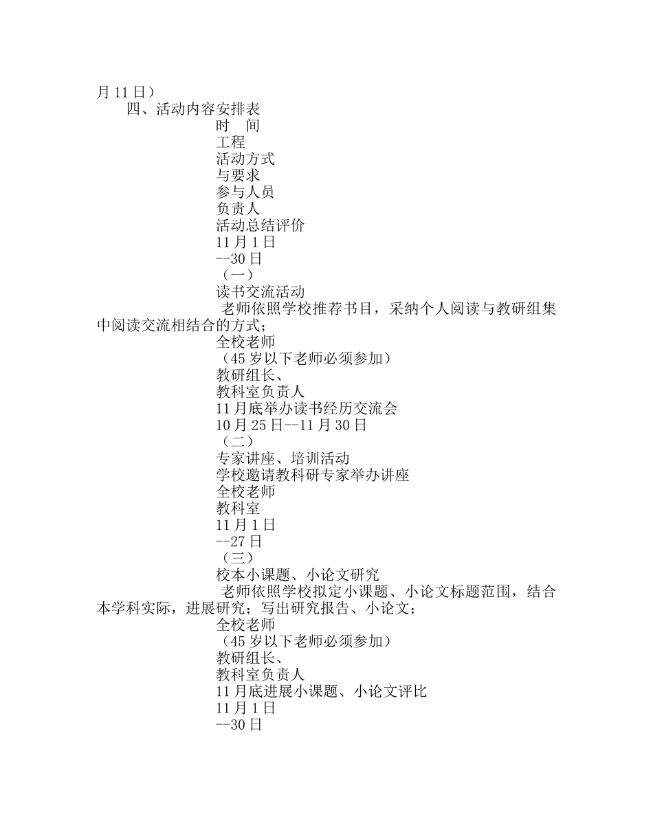 教导处范文教科研活动月实施方案 _第2页