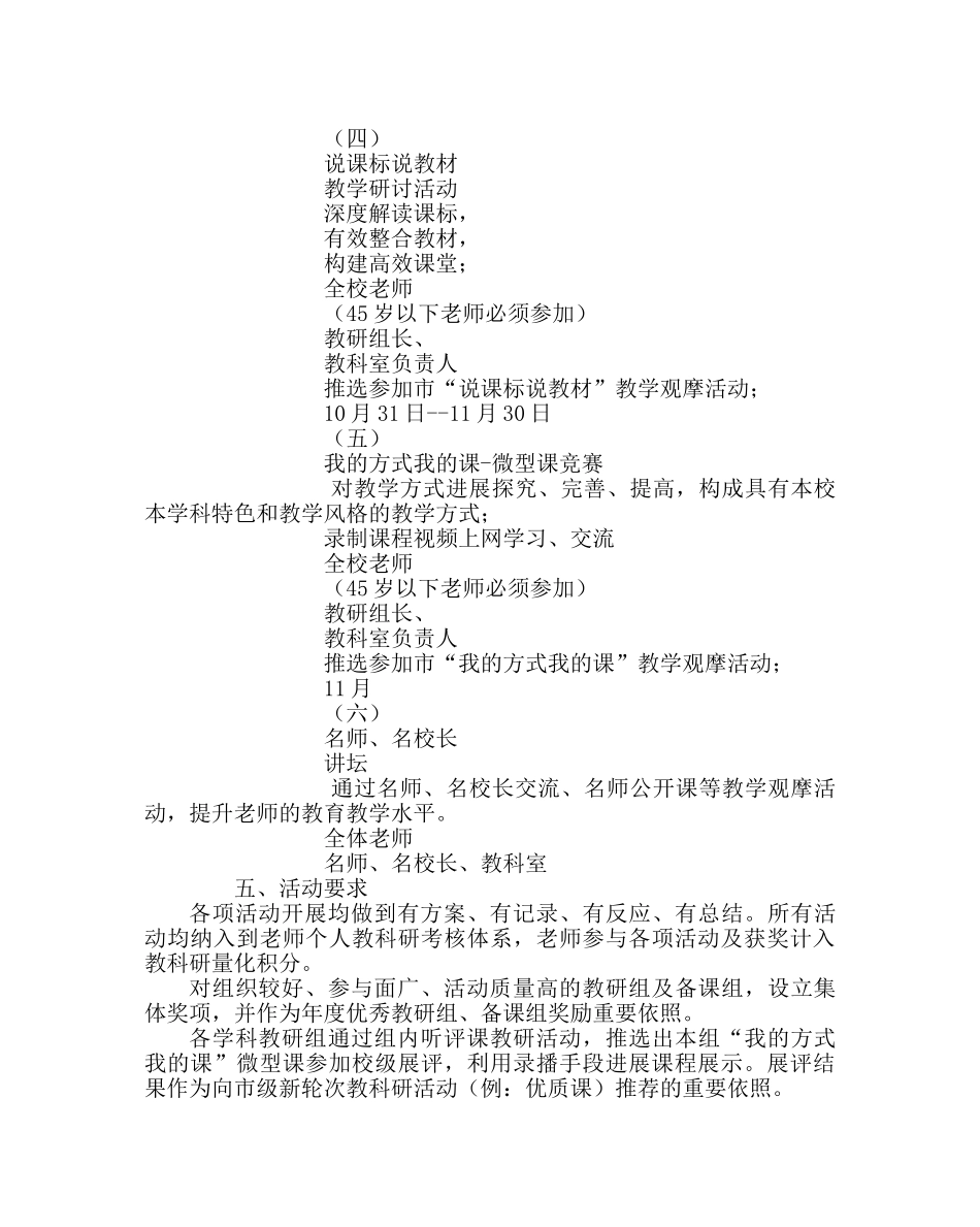 教导处范文教科研活动月实施方案 _第3页