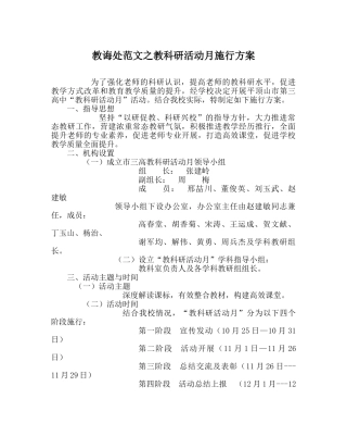 教导处范文教科研活动月实施方案 