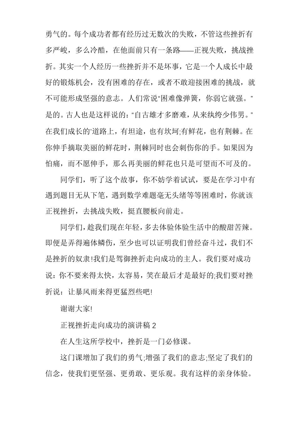 正视挫折走向成功的演讲稿_第2页