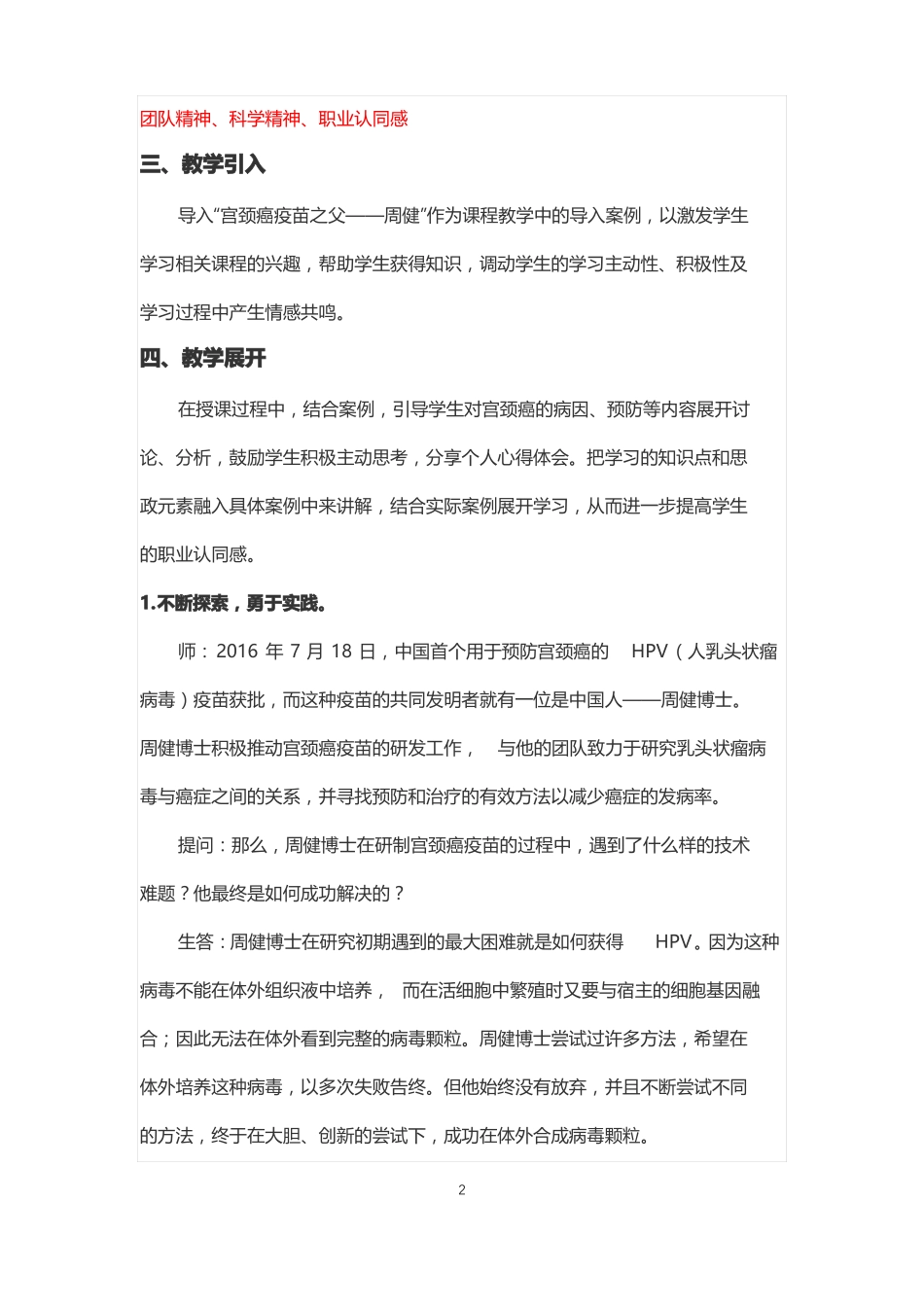 妇幼保健学课程思政课堂教学设计_第2页