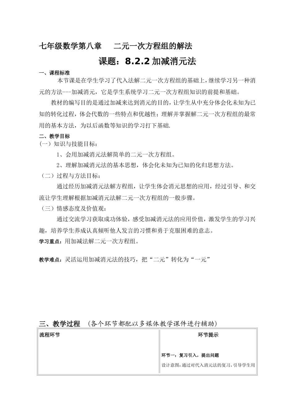 二元一次方程组加减消元法_第1页