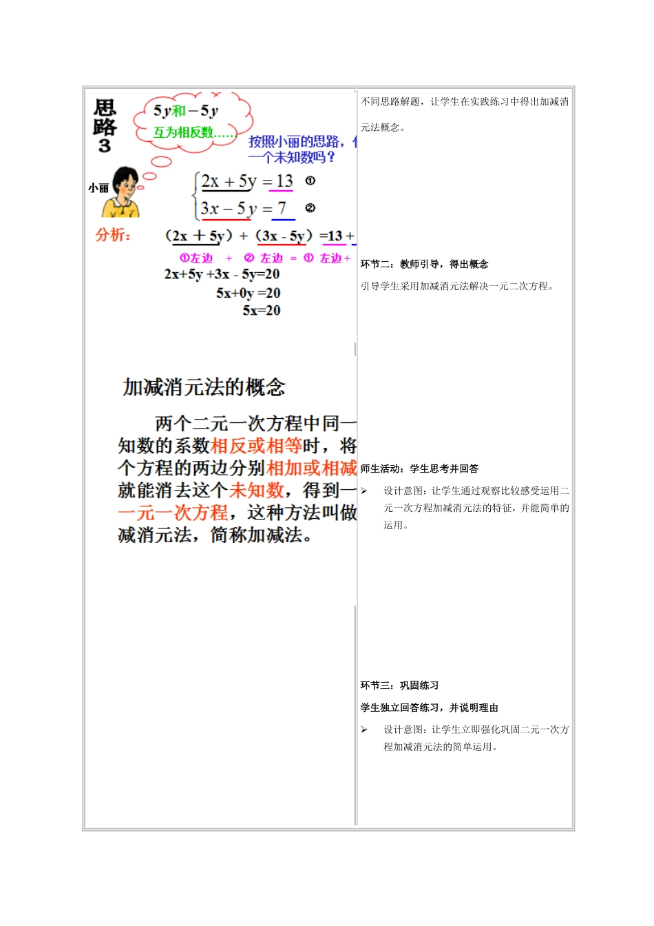 二元一次方程组加减消元法_第2页