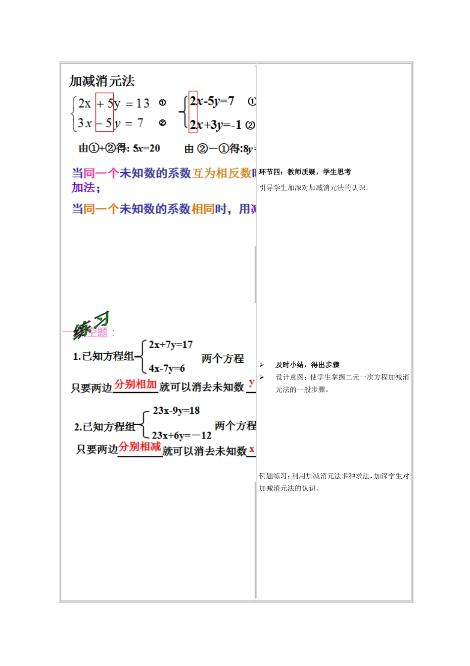 二元一次方程组加减消元法_第3页