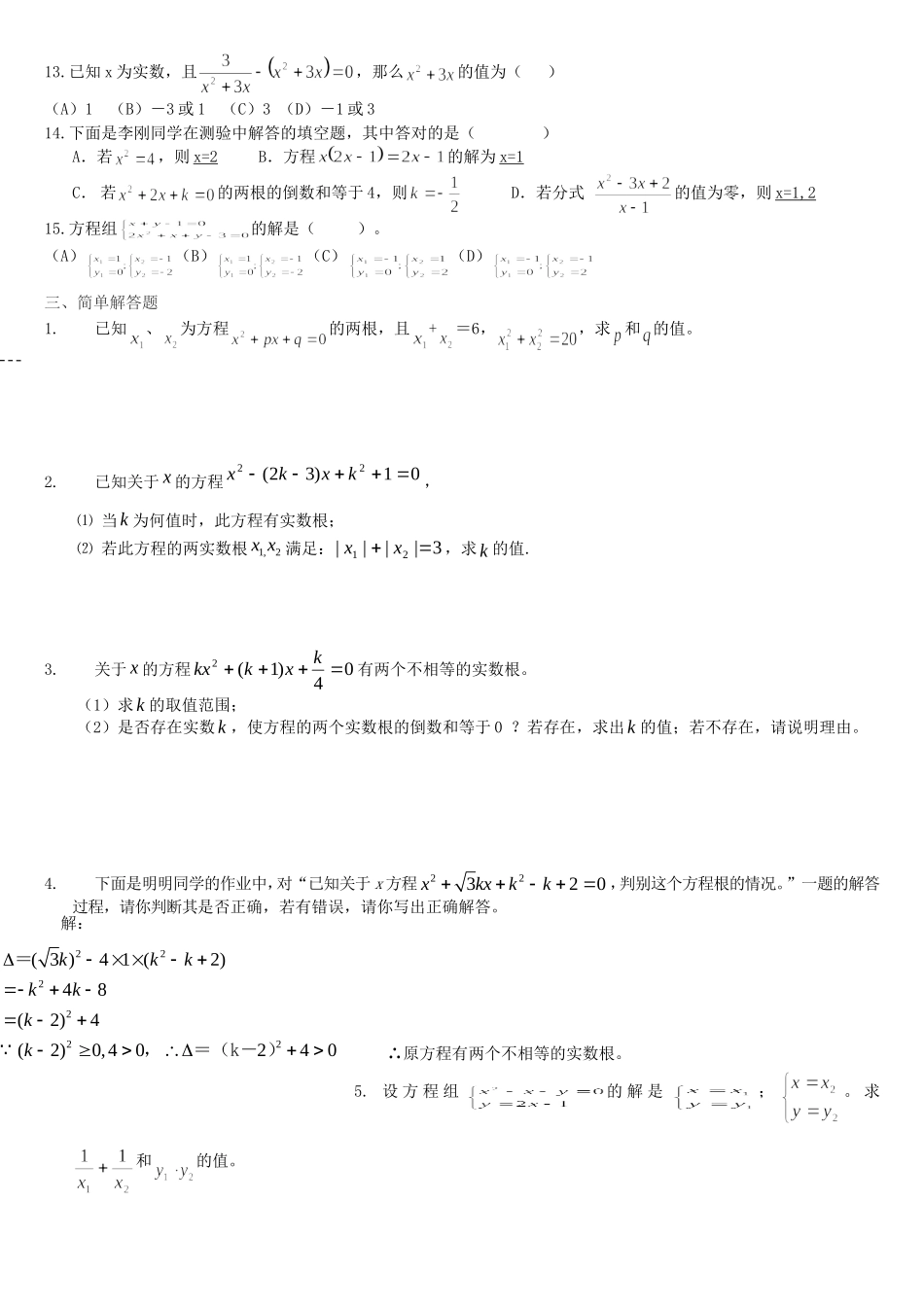 中考复习方程和方程组专题练习_第2页