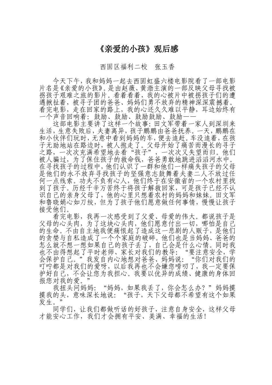 《亲爱的小孩》观后感-_第1页