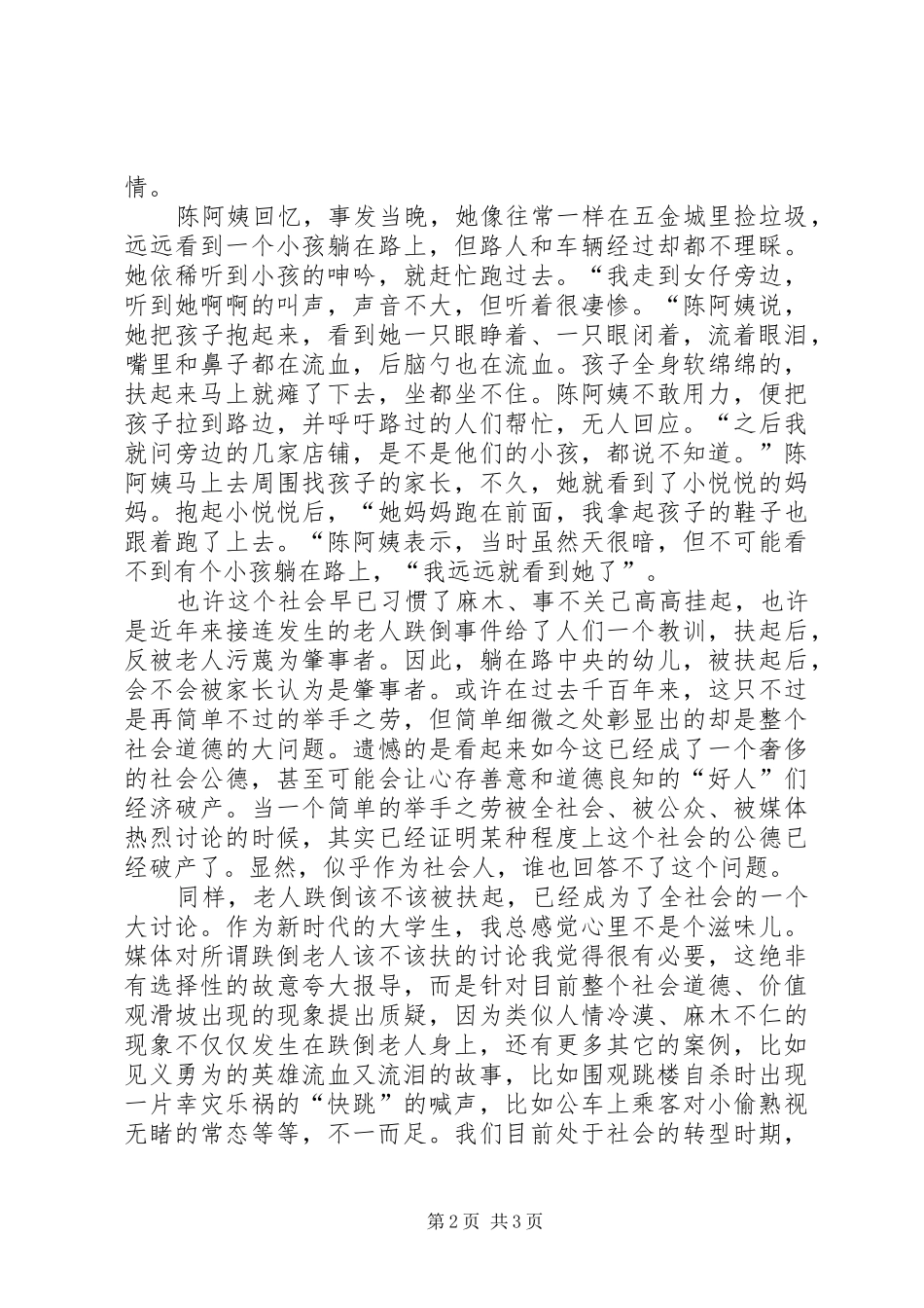 对智能仪器的认识与感想_第2页