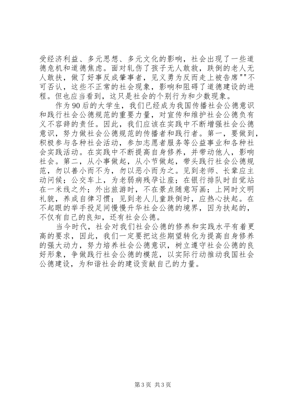 对智能仪器的认识与感想_第3页