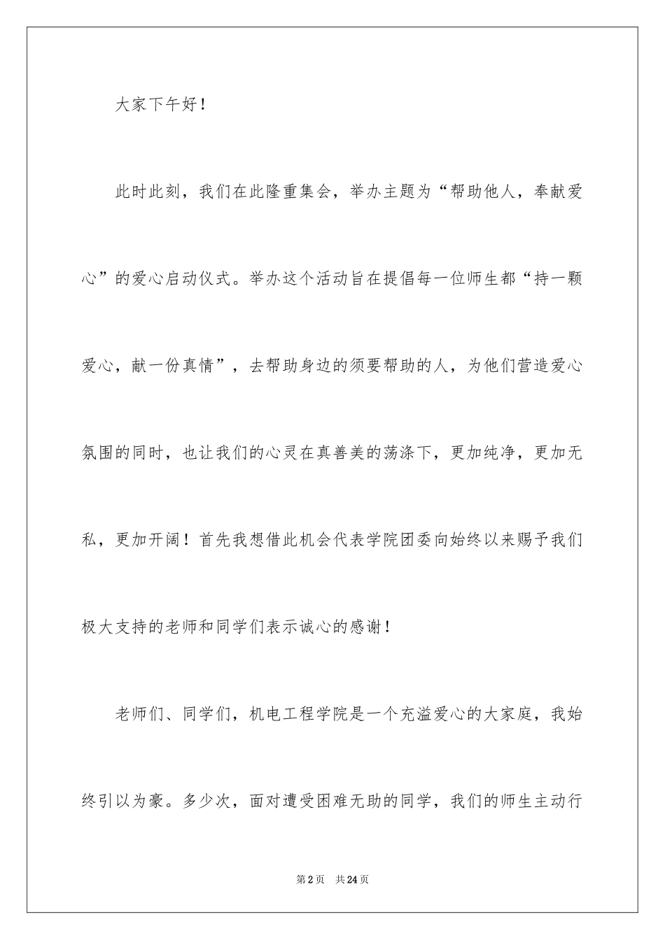 2024启动仪式领导的讲话稿_第2页