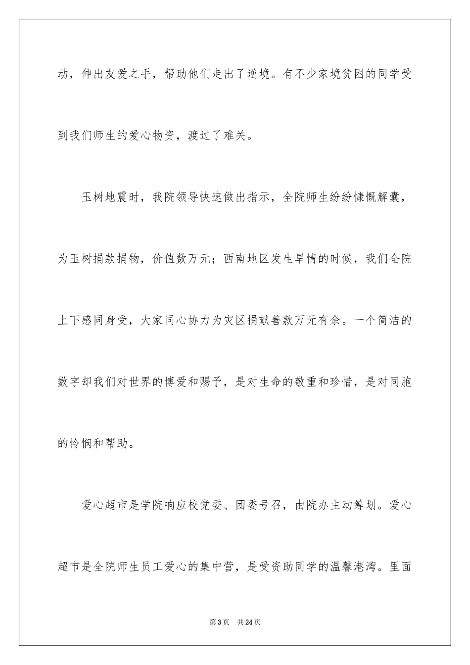 2024启动仪式领导的讲话稿_第3页