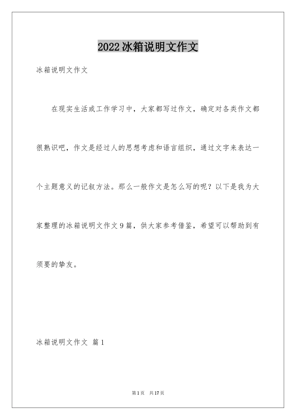 2024冰箱说明文作文_5_第1页