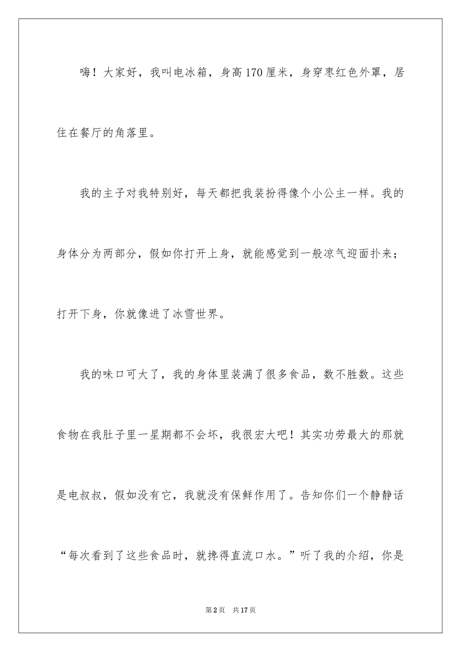 2024冰箱说明文作文_5_第2页