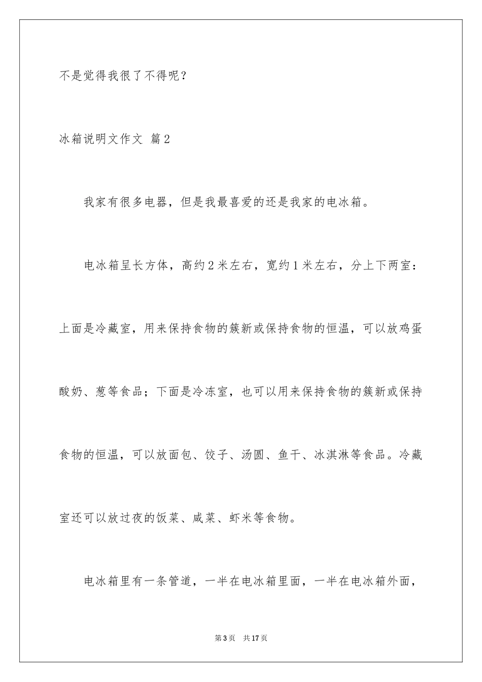 2024冰箱说明文作文_5_第3页
