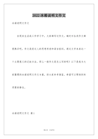 2024冰箱说明文作文_5