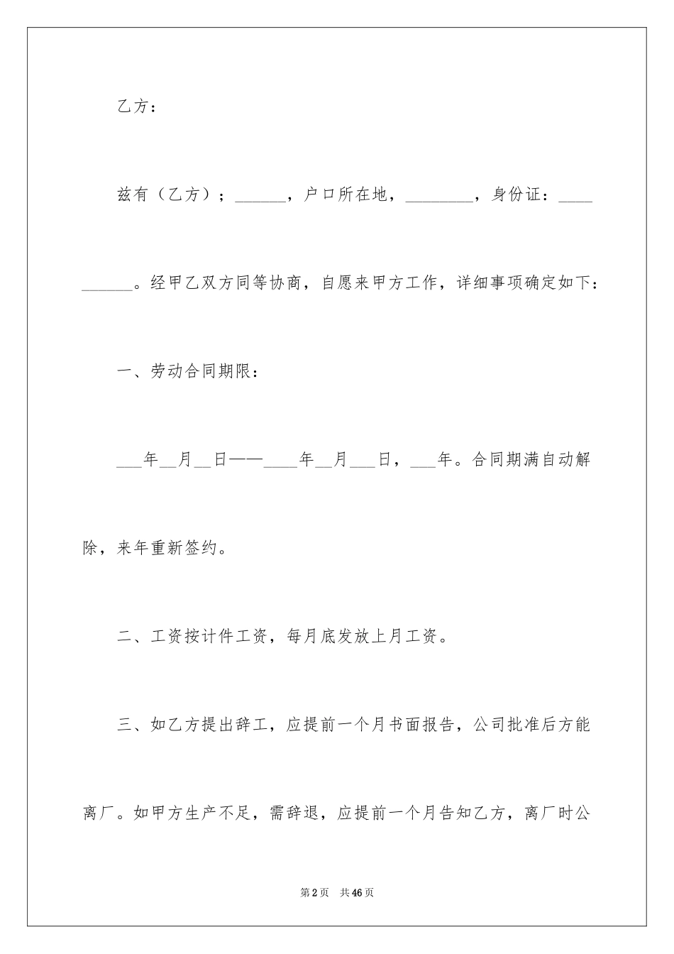 2024劳动合同_1916_第2页