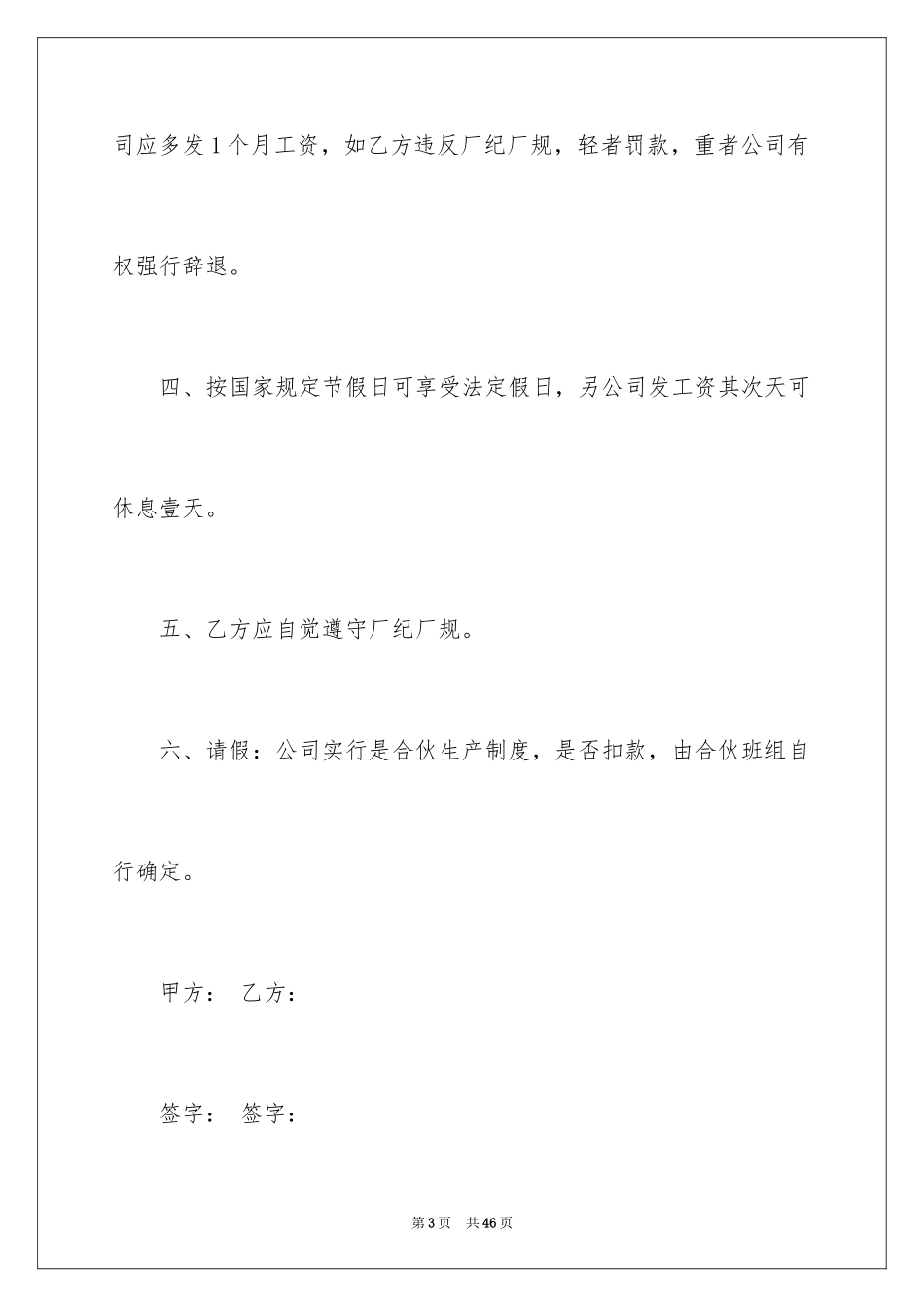 2024劳动合同_1916_第3页