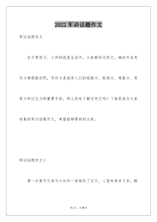 2024军训话题作文_10