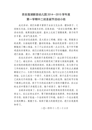 中二班圣诞节活动小结