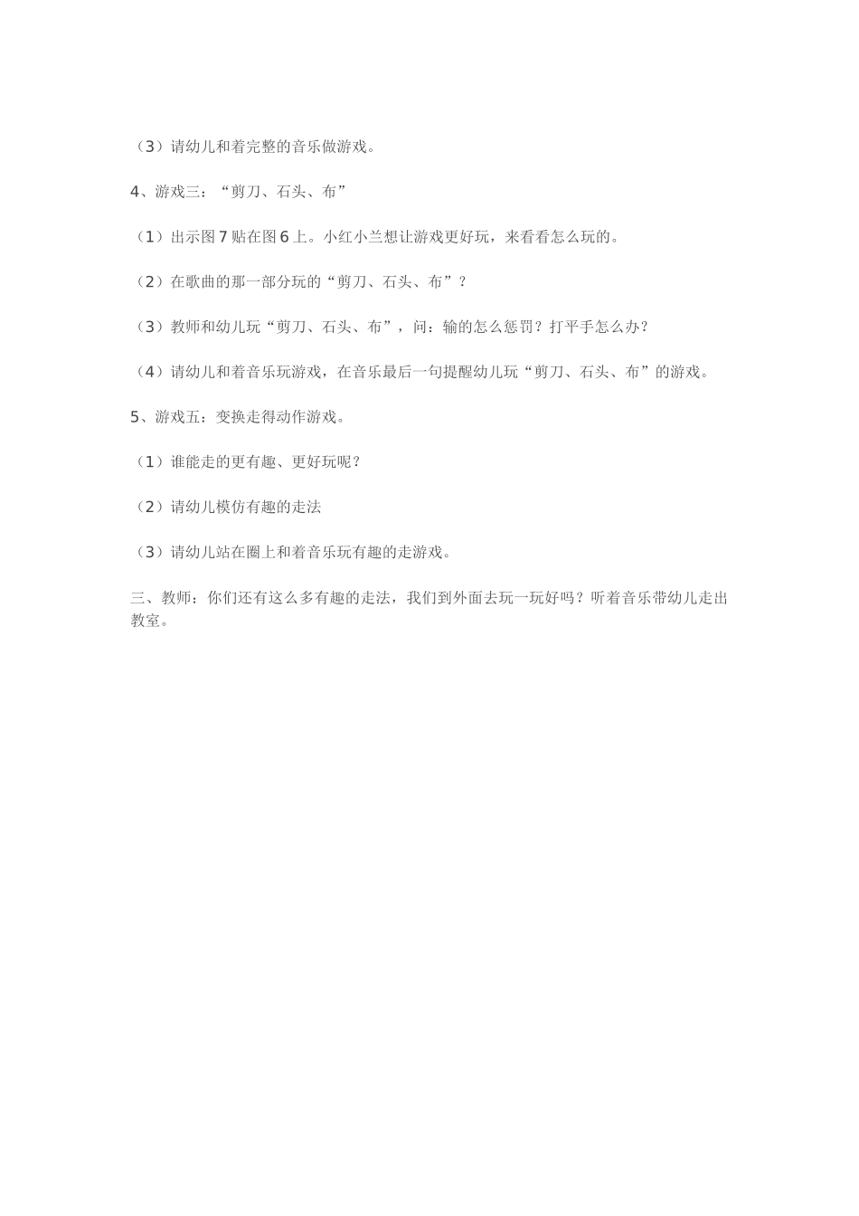 大班音乐游戏教案《好玩的圈圈》_第2页