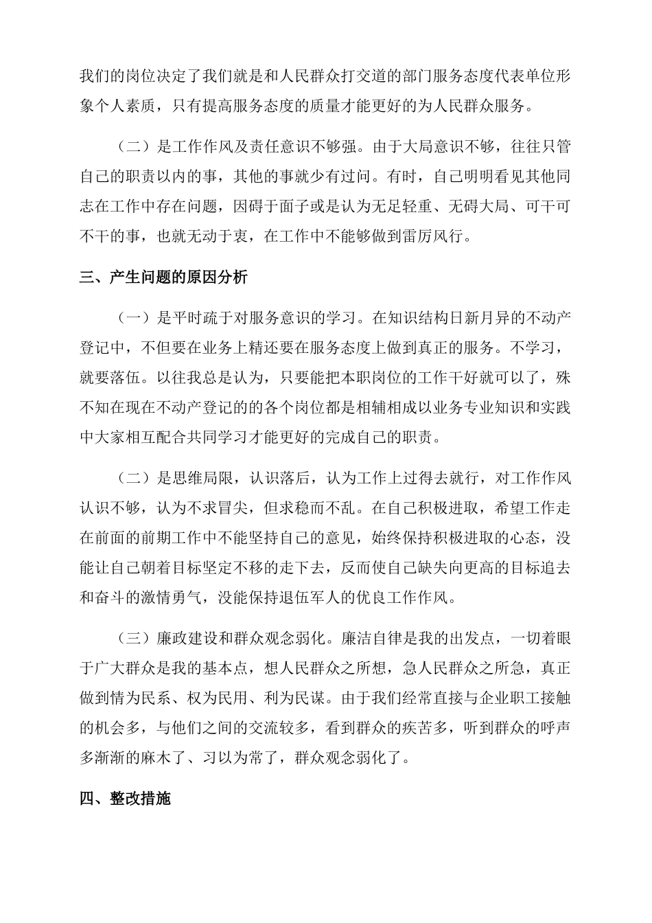 不动产工作自查报告范文2022_第2页