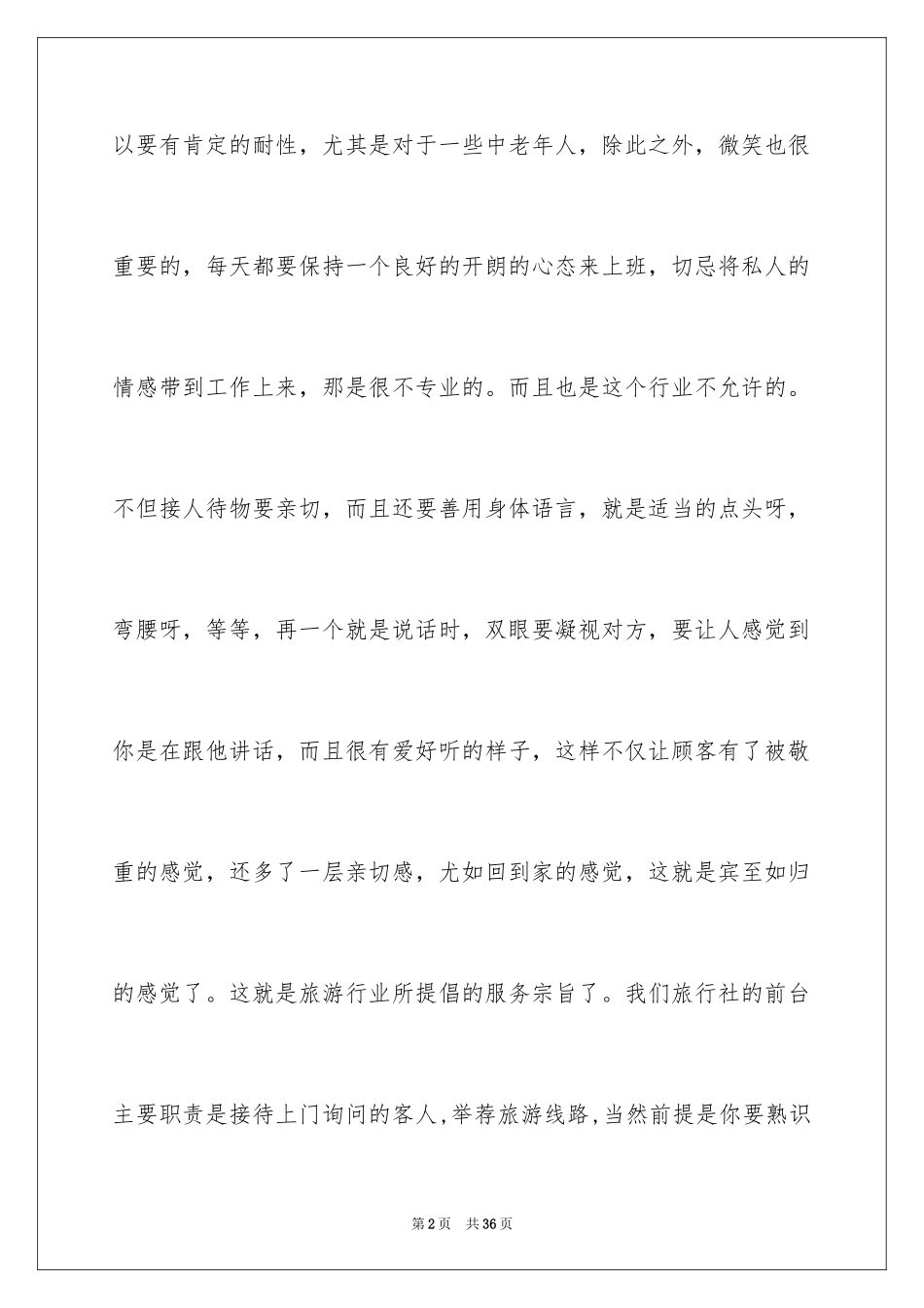 2024前台的实习报告_11_第2页