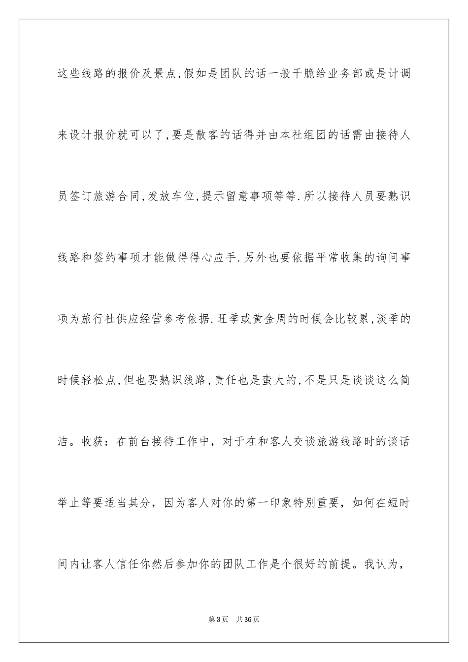 2024前台的实习报告_11_第3页