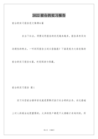 2024前台的实习报告_11