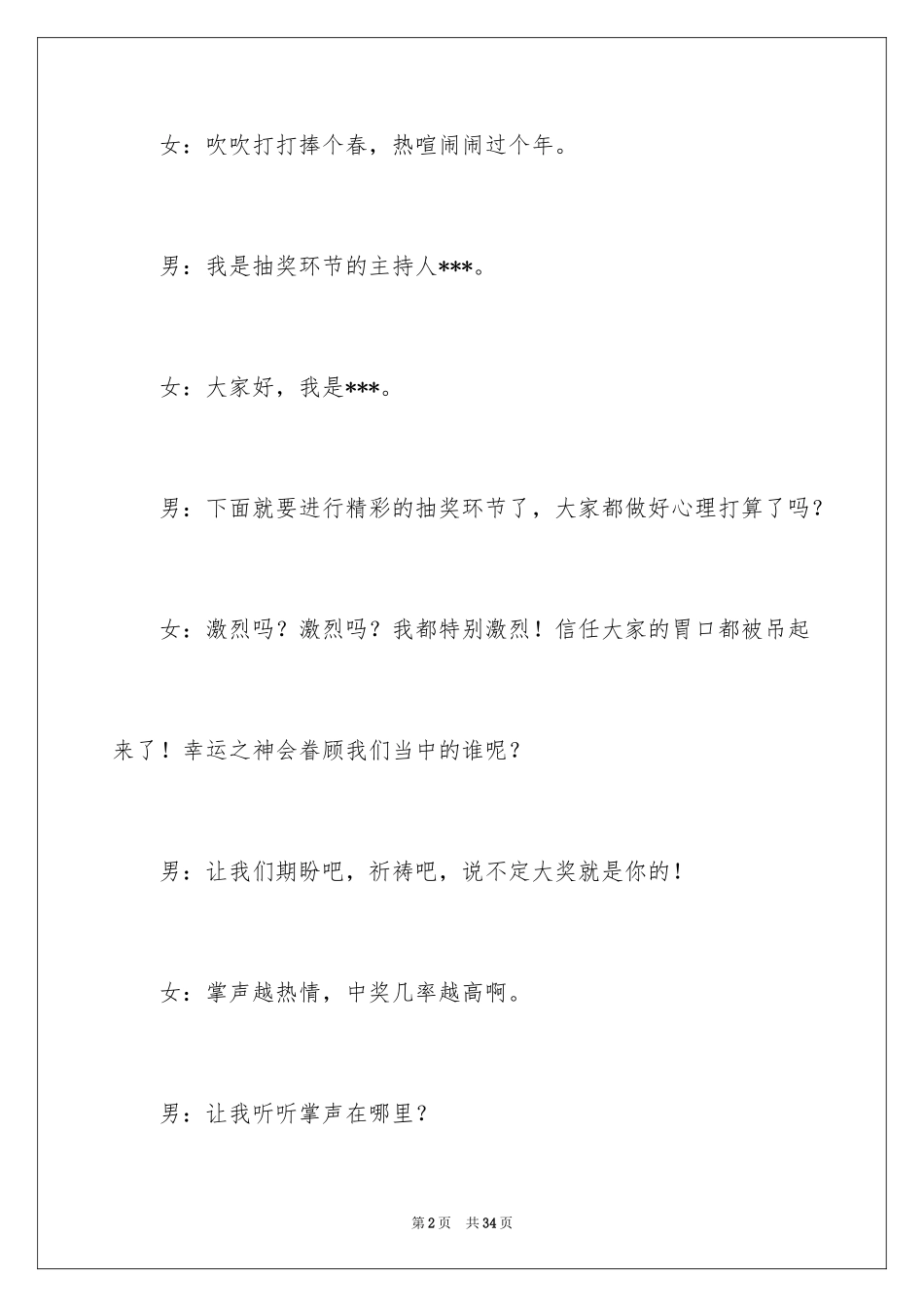 2024公司年会主持词_21_第2页