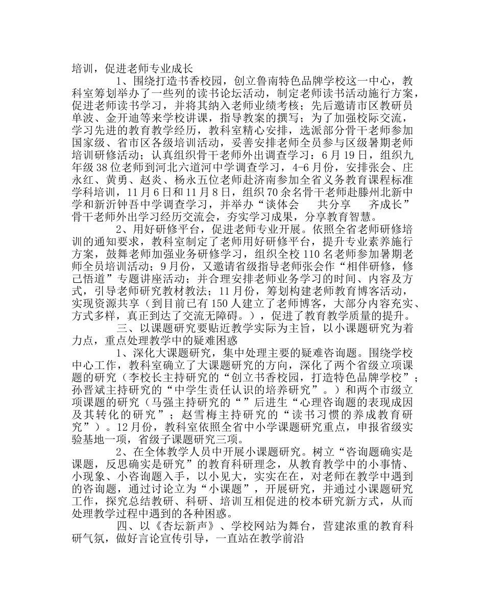 教导处范文教科研工作总结 _第2页