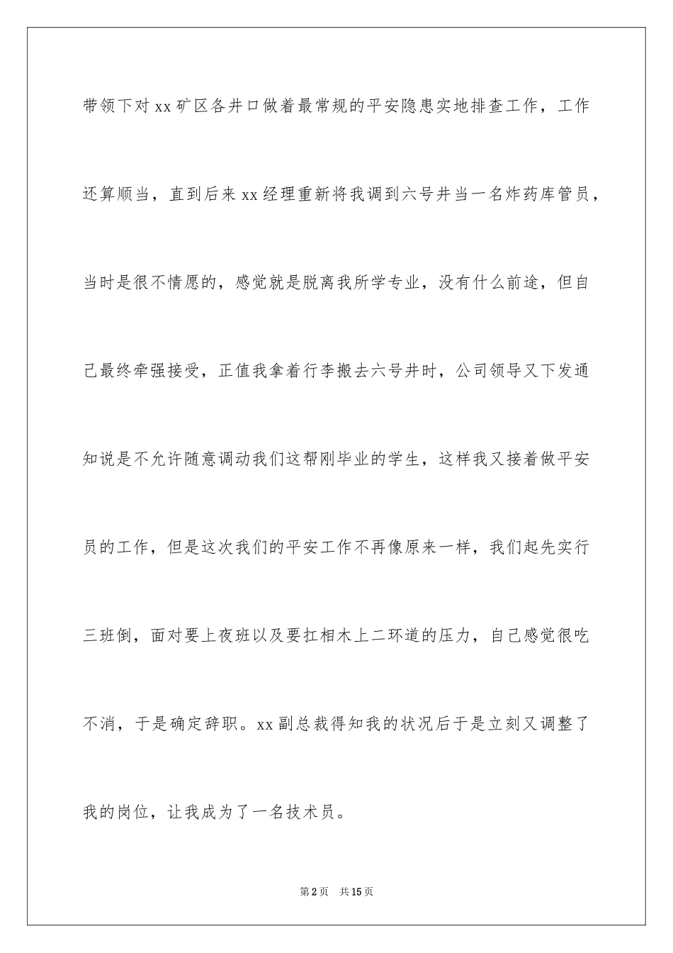 2024安全员的辞职报告_14_第2页