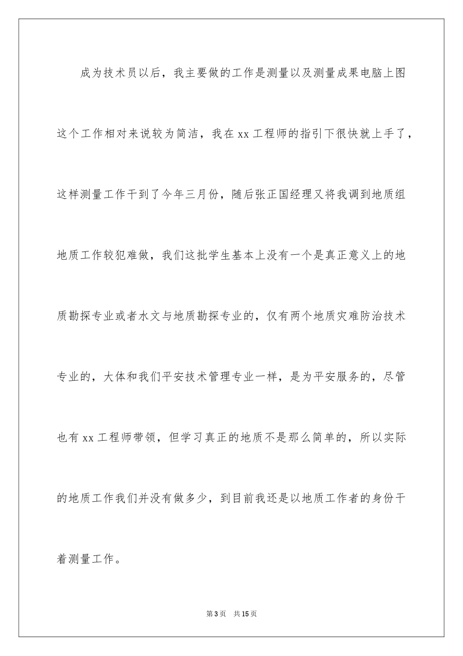 2024安全员的辞职报告_14_第3页