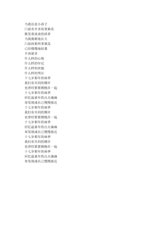 当我还是小孩子