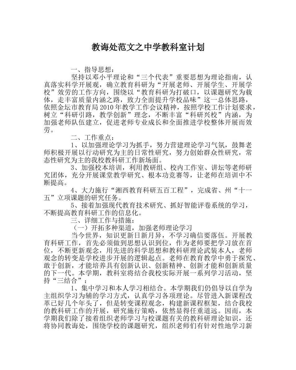 教导处范文教科室计划 _第1页