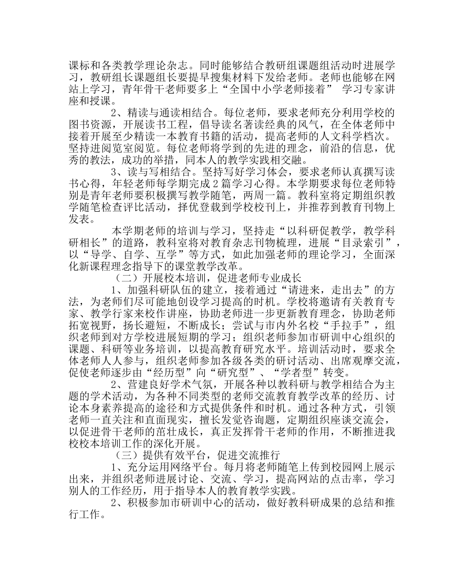 教导处范文教科室计划 _第2页