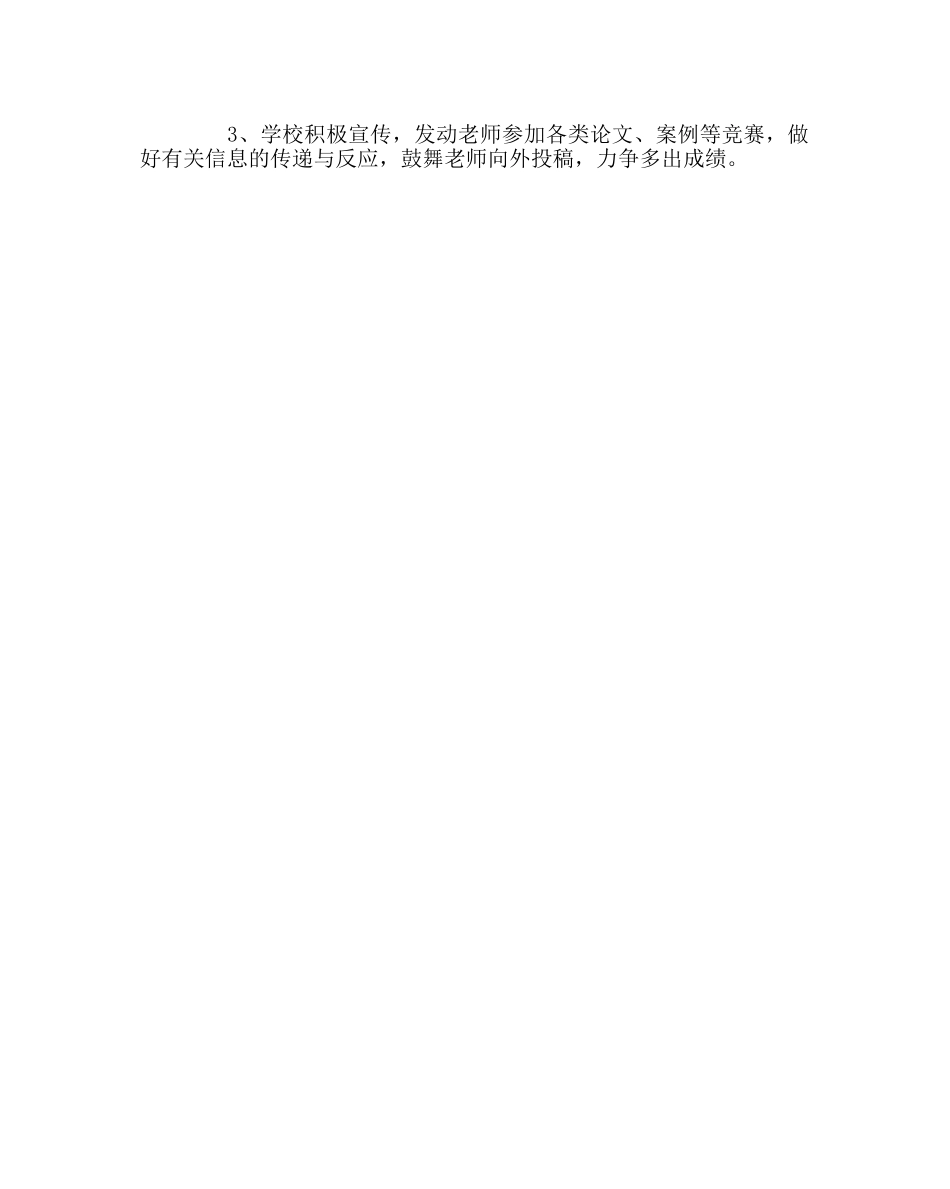 教导处范文教科室计划 _第3页