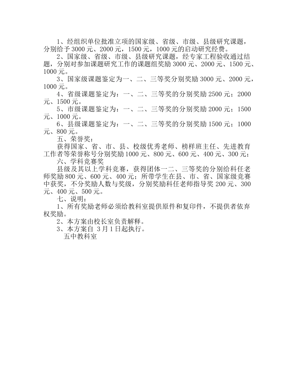 教导处范文教科研奖励方案 _第2页