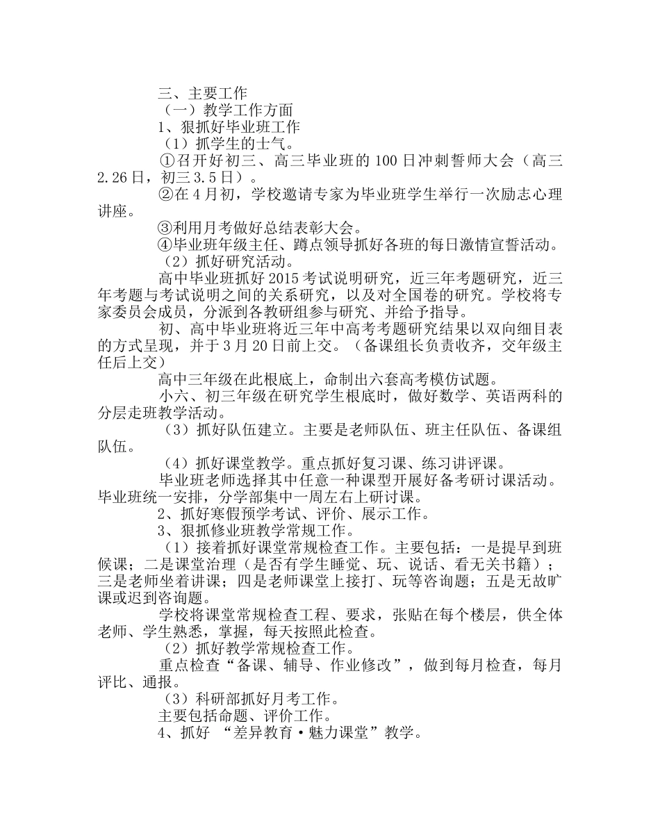 教导处范文教科研、办公室工作计划 _第2页