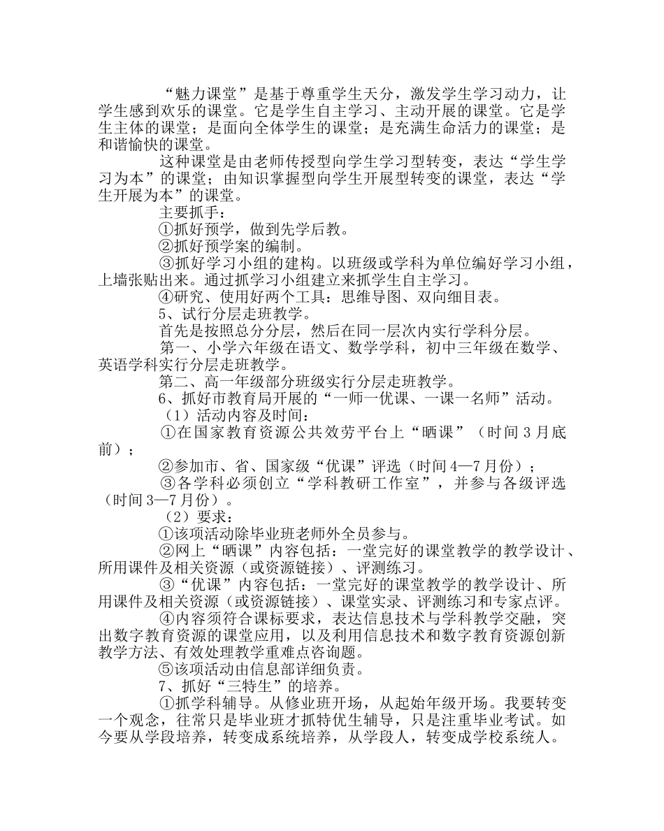 教导处范文教科研、办公室工作计划 _第3页