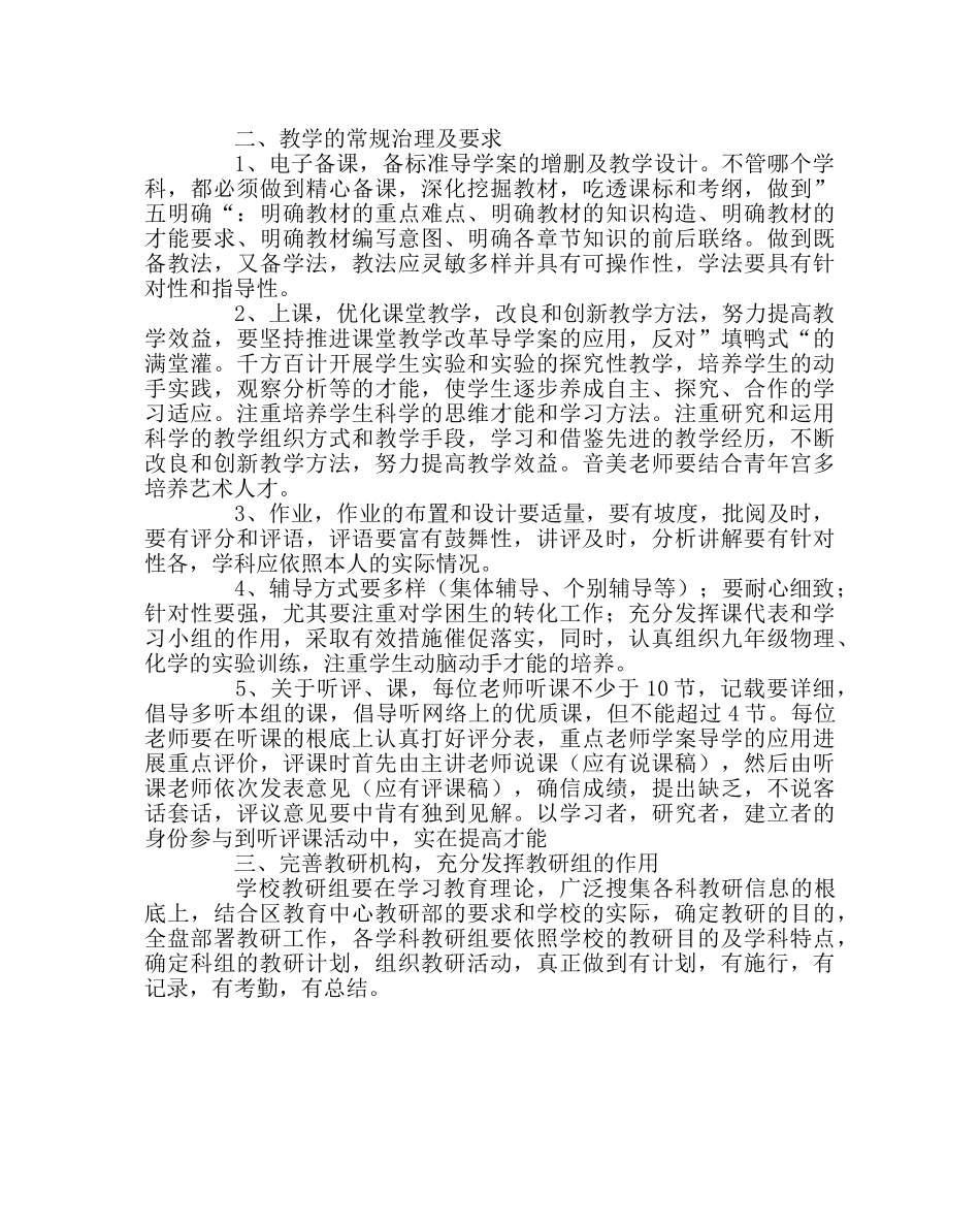 教导处范文教科研工作计划6 _第2页