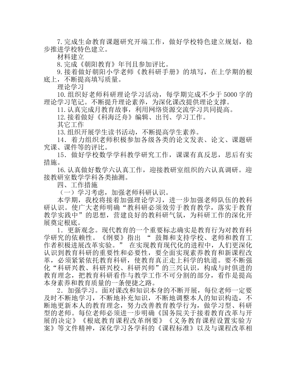 教导处范文教科工作计划 _第2页