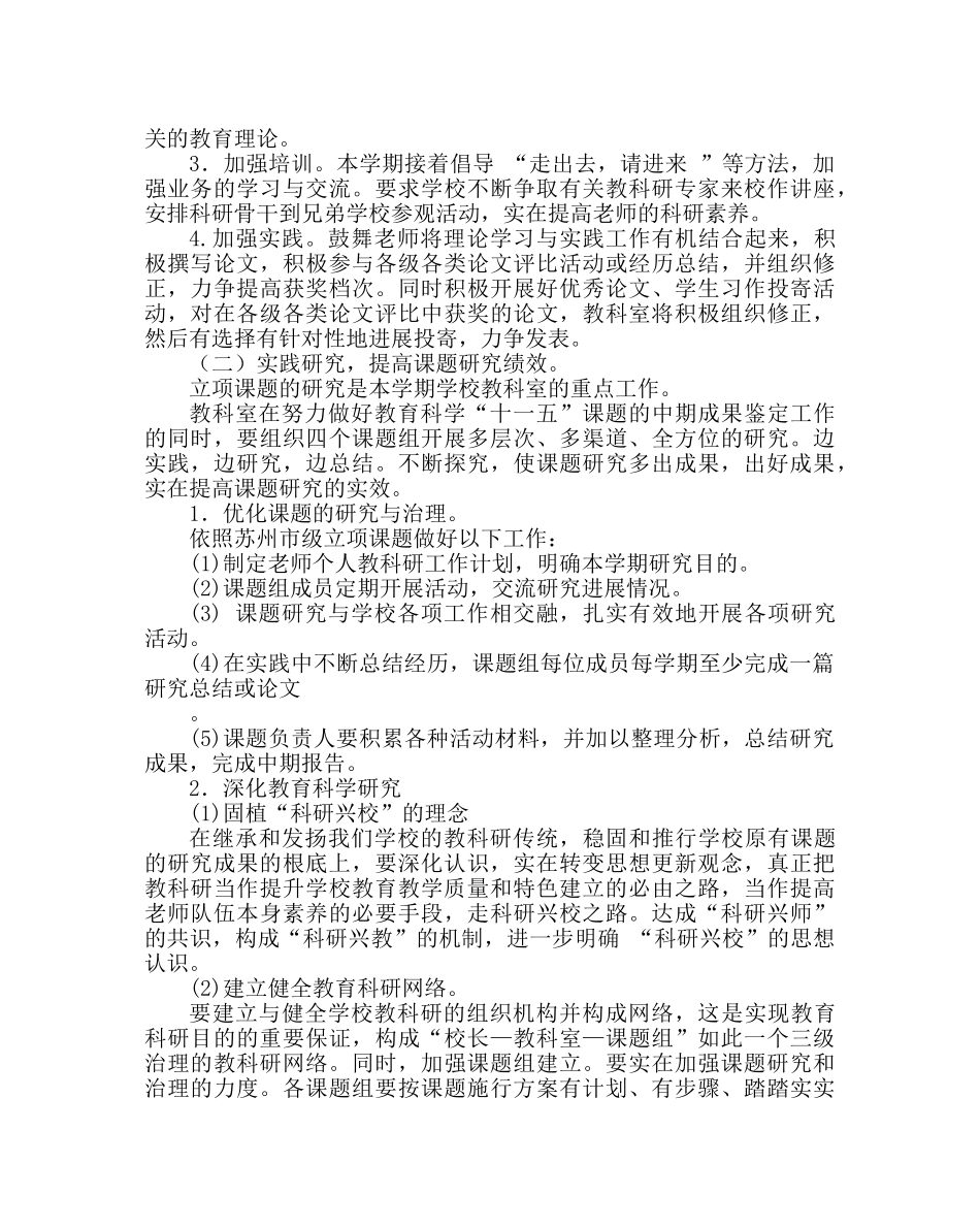 教导处范文教科工作计划 _第3页
