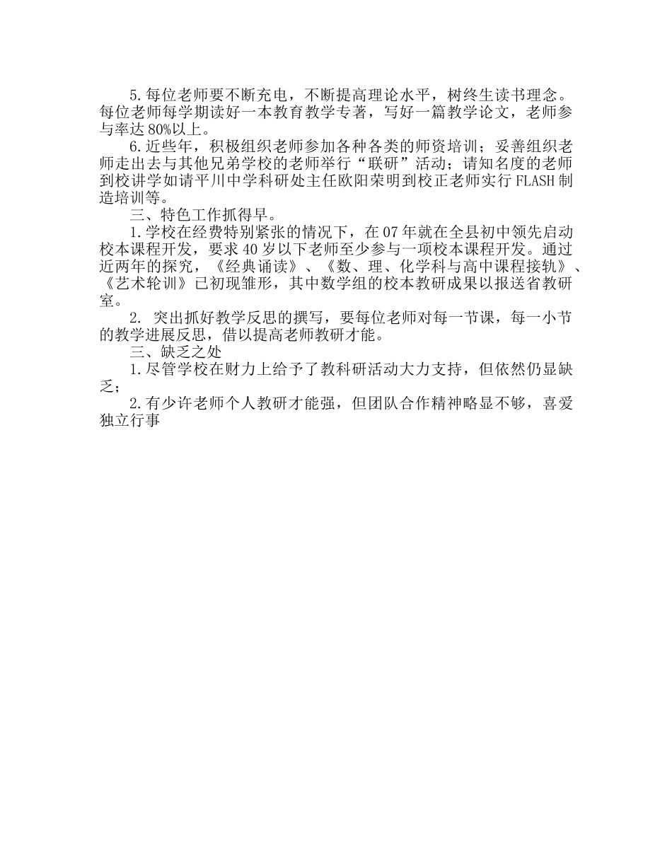 教导处范文教科研工作自评报告 _第2页