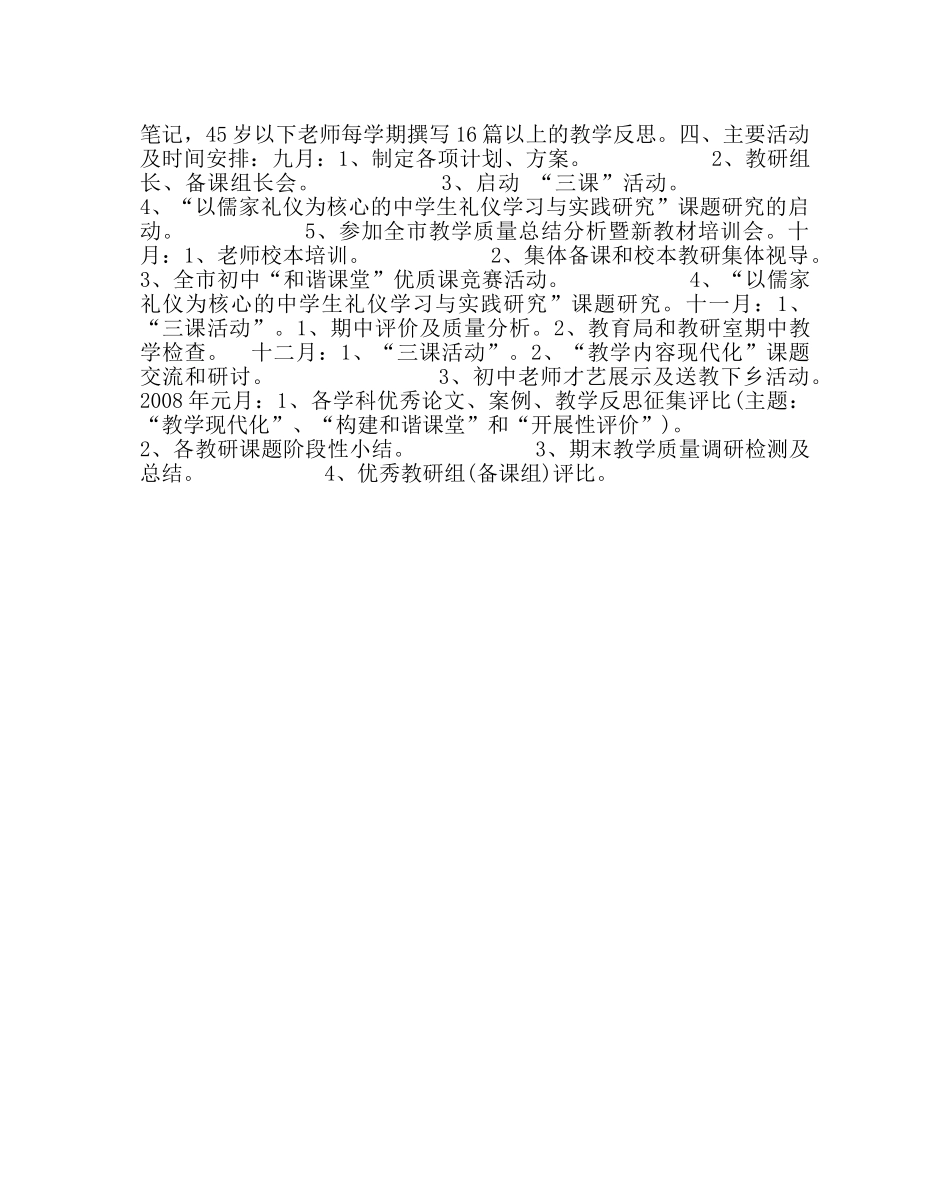 教导处范文教科研工作计划 _第2页