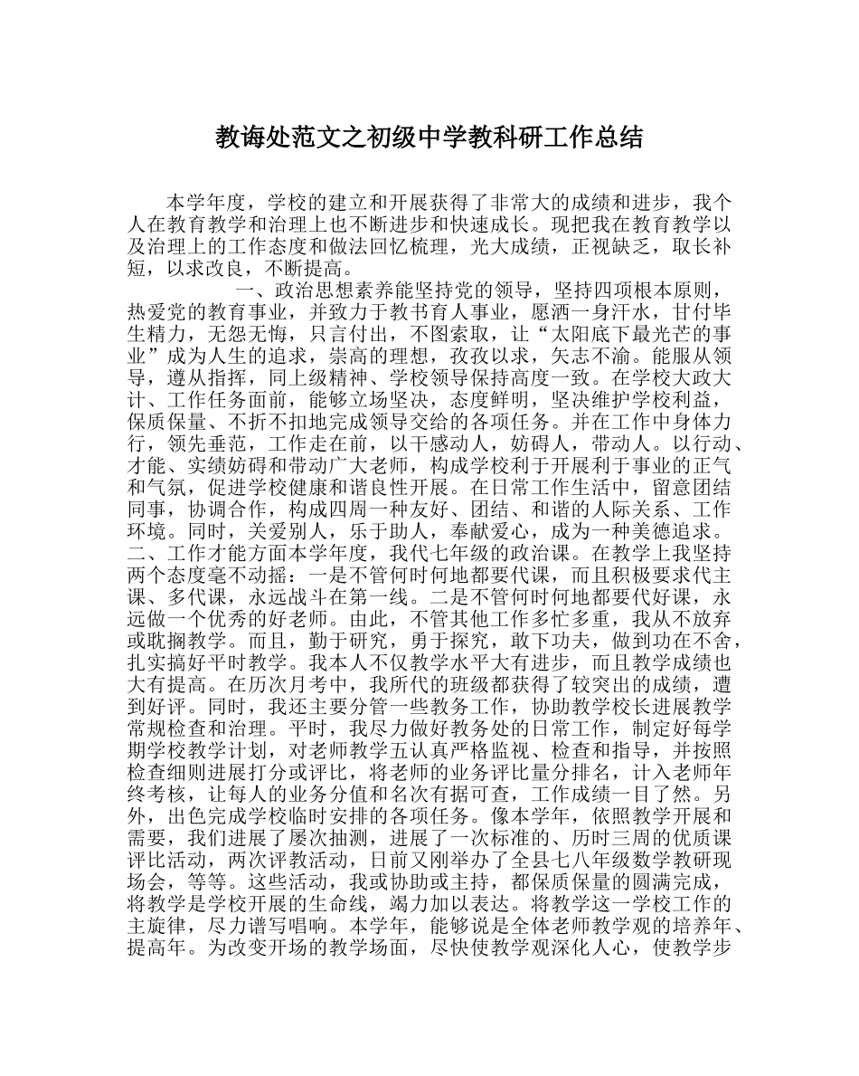 教导处范文教科研工作总结2 _第1页