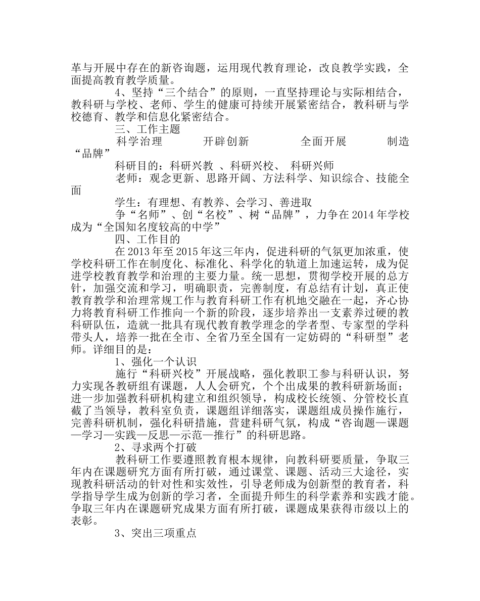 教导处范文教科研工作三年发展规划 _第2页