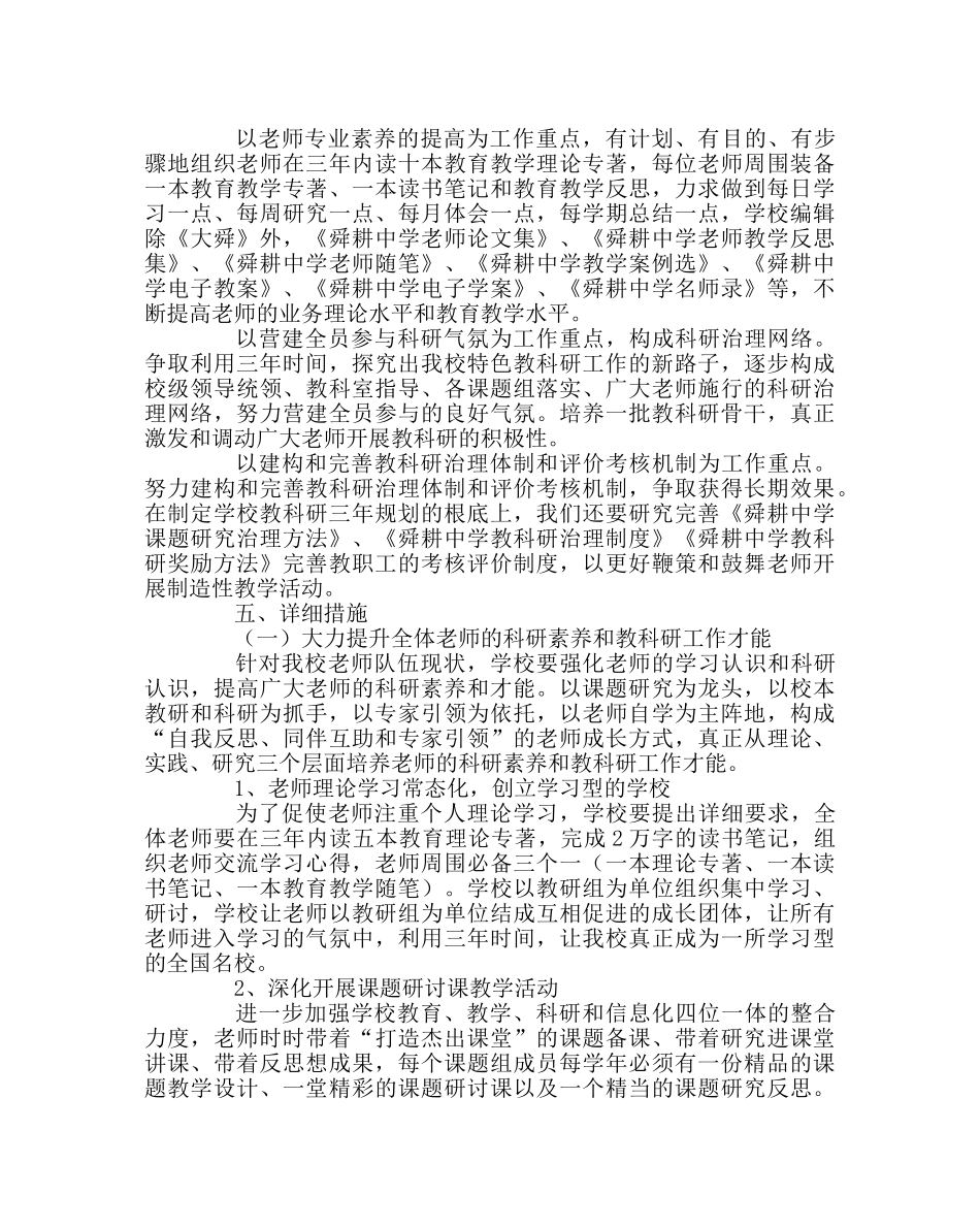 教导处范文教科研工作三年发展规划 _第3页
