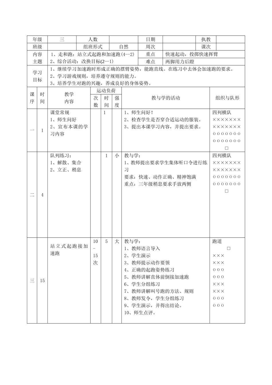 三年级快速跑教案 (2)_第3页