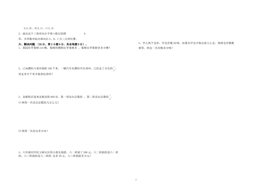 人教版六年级上册数学第一次月考试卷_第2页