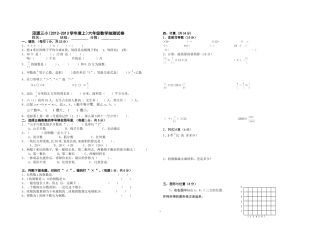 人教版六年级上册数学第一次月考试卷